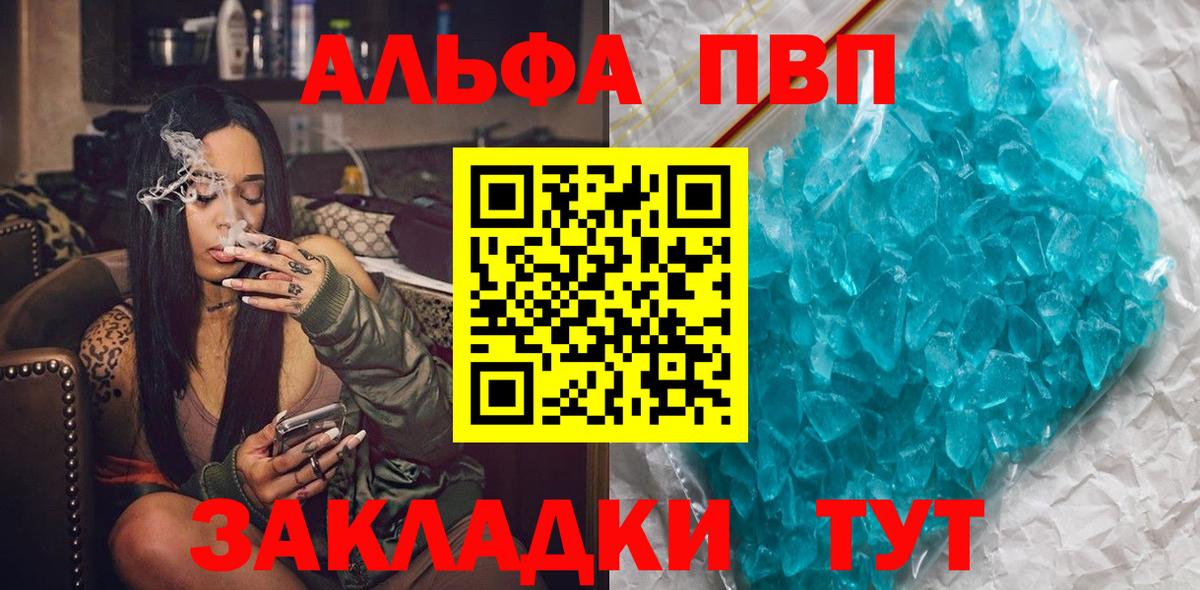 Альфа ПВП кристаллы  A PVP крисы CK  Вход с VPN  А ПВП Crystall  цена   Выборг 