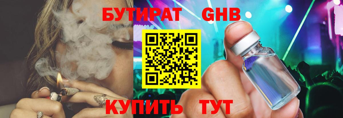 БУТИРАТ бутандиол  Вход с VPN  Выборг 