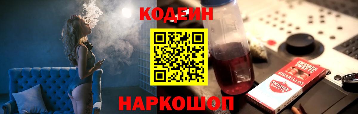 Кодеин Purple Drank  Вход с VPN  Кодеиновый сироп Lean Purple Drank  Выборг 