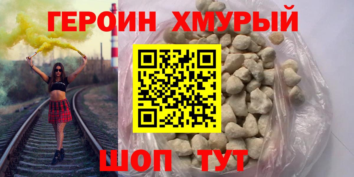 Героин афганец  Вход с VPN  Выборг 