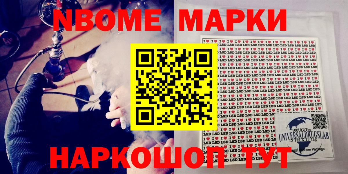 Марки NBOMe 1500мкг  Марки 25I-NBOMe  Выборг  Вход с VPN 